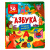 Книжка Азбука Книги с окошками Росмэн 40870